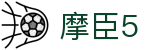 摩臣5 - 摩登风范定义的数字化尊享空间